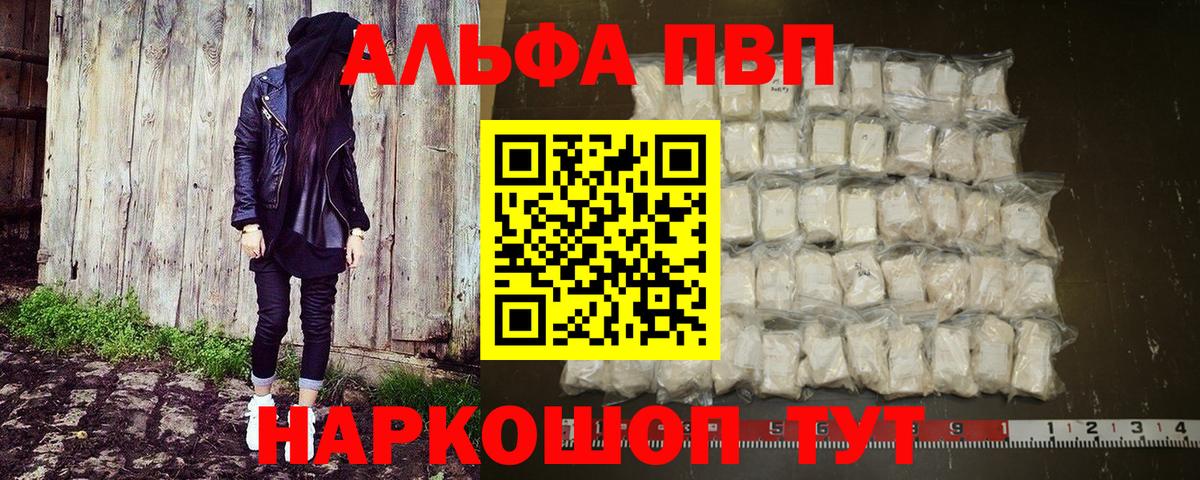 A-PVP Crystall Новороссийск