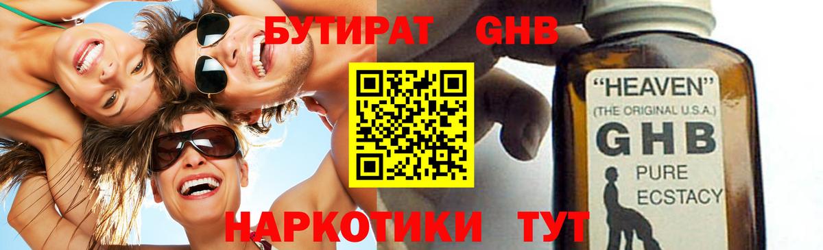 Бутират BDO  Вход с VPN  Новороссийск 