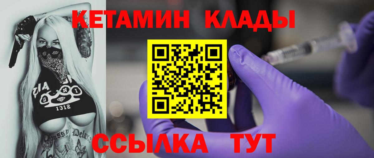 Кетамин ketamine  Вход с VPN  Новороссийск 