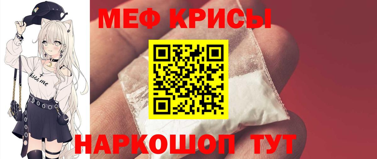 Меф  как найти закладки  Вход с VPN  Мефедрон мука  Новороссийск  МЕФ кристаллы 