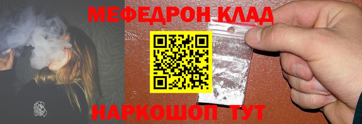 Меф мяу мяу кристаллы Новороссийск