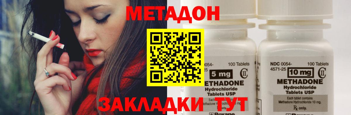 МЕТАДОН VHQ Новороссийск