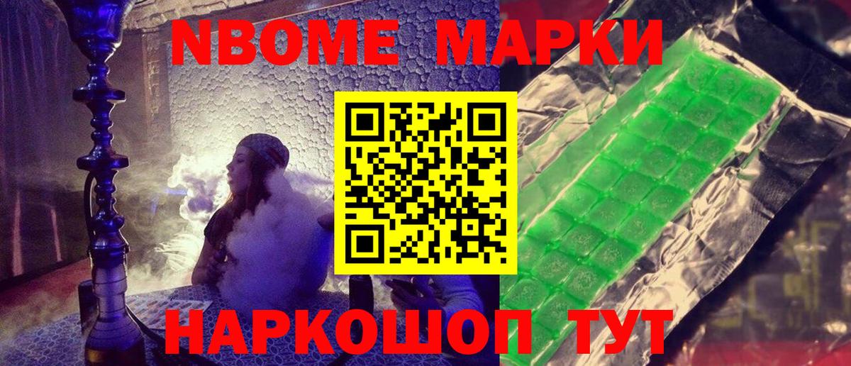 магазин продажи наркотиков  Марки N-bome  Марки N-bome 1,8мг  Новороссийск  Вход с VPN  Марки N-bome 1,8мг 